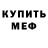 Амфетамин Розовый Ken Bredow