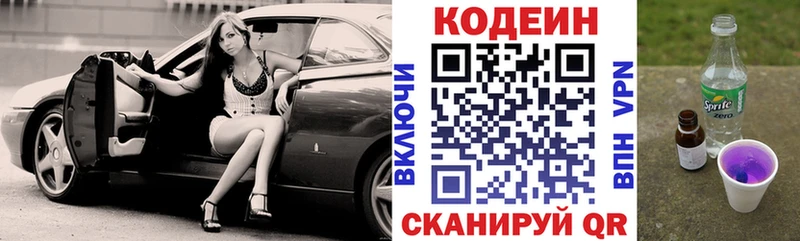 Codein Purple Drank  Богородск 